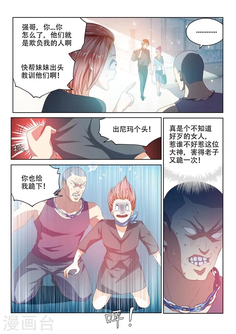 第28话 豪车配美人 第1页
