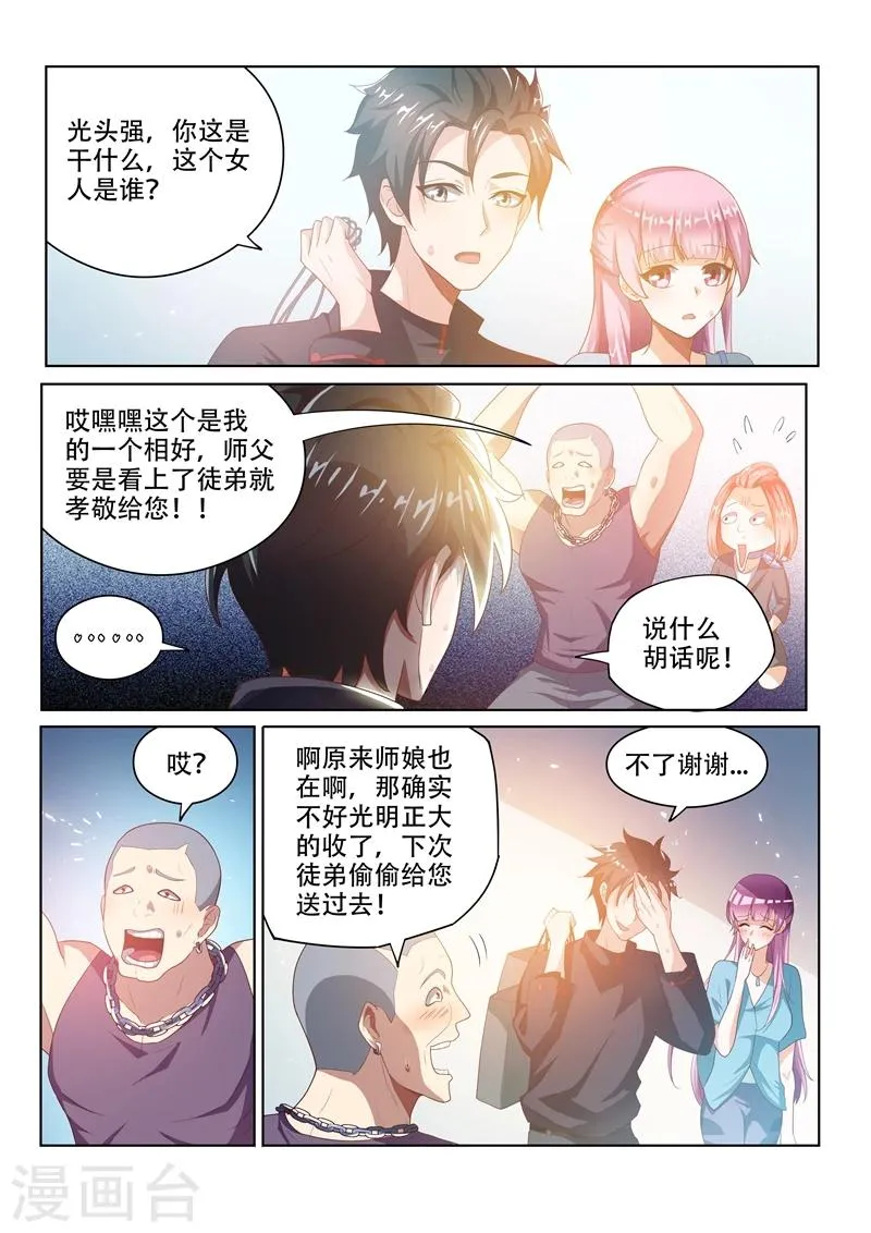 第28话 豪车配美人 第2页
