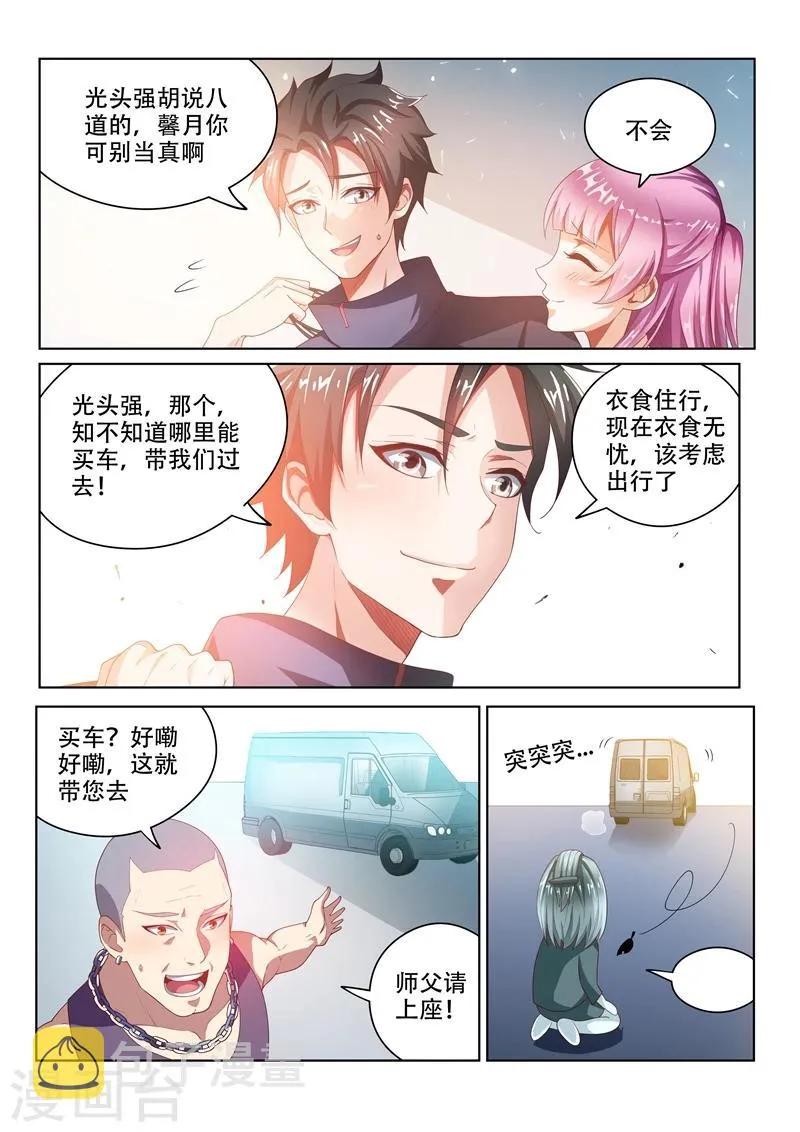 第28话 豪车配美人 第3页
