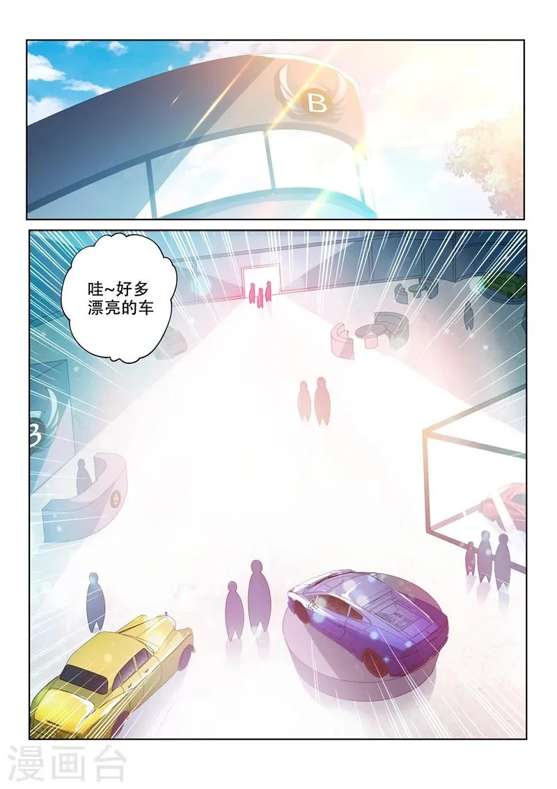 第28话 豪车配美人 第4页