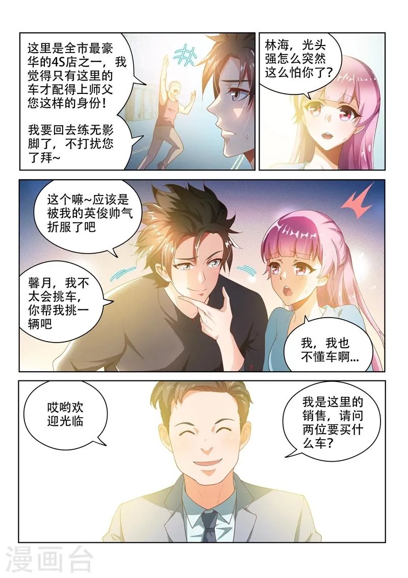 第28话 豪车配美人 第5页