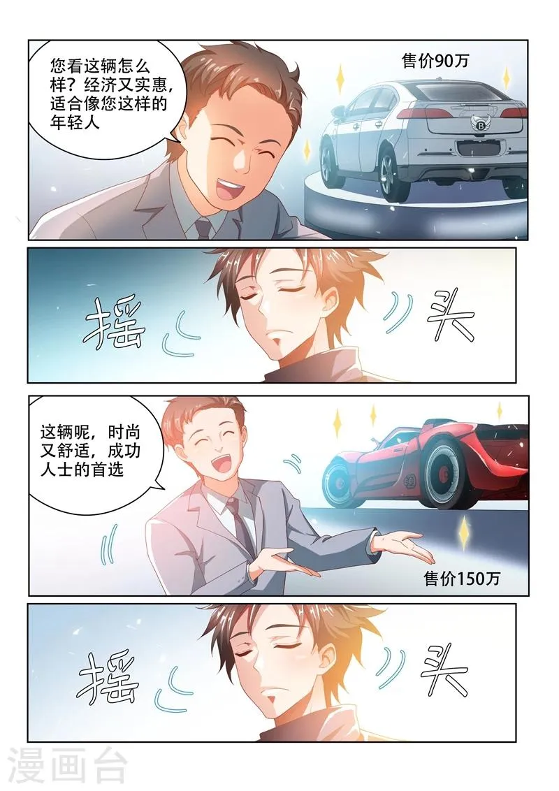 第28话 豪车配美人 第6页