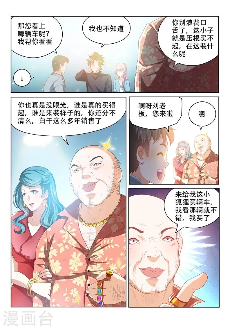 第28话 豪车配美人 第7页