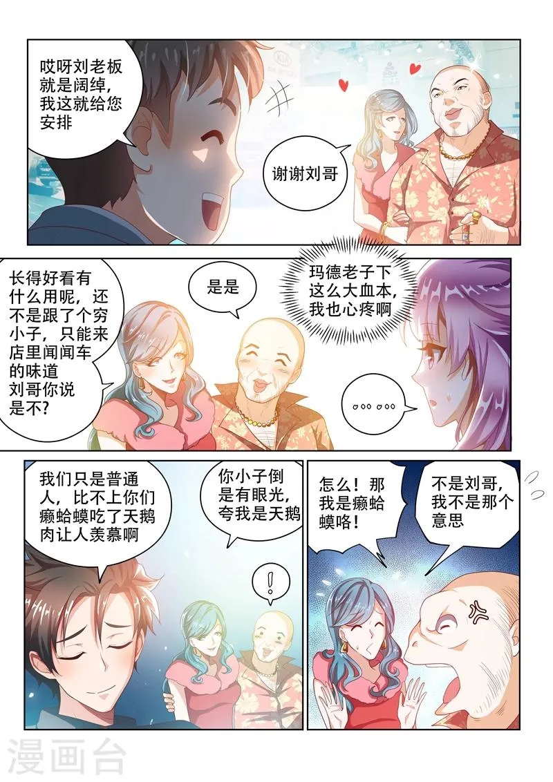 第28话 豪车配美人 第8页