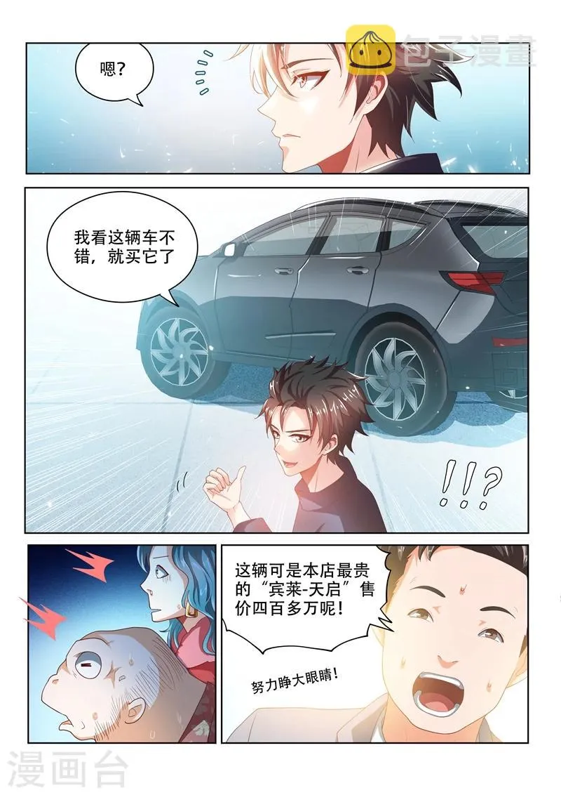 第28话 豪车配美人 第9页