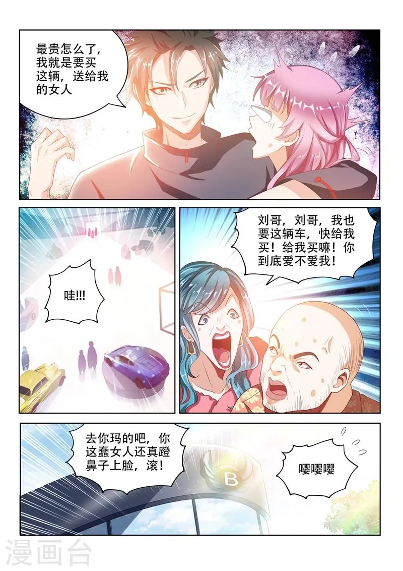 第28话 豪车配美人 第10页