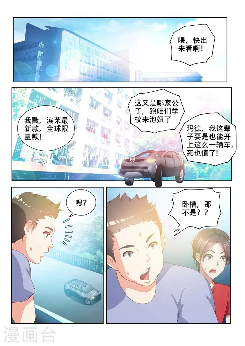 第29话 深藏不漏的老头 第2页
