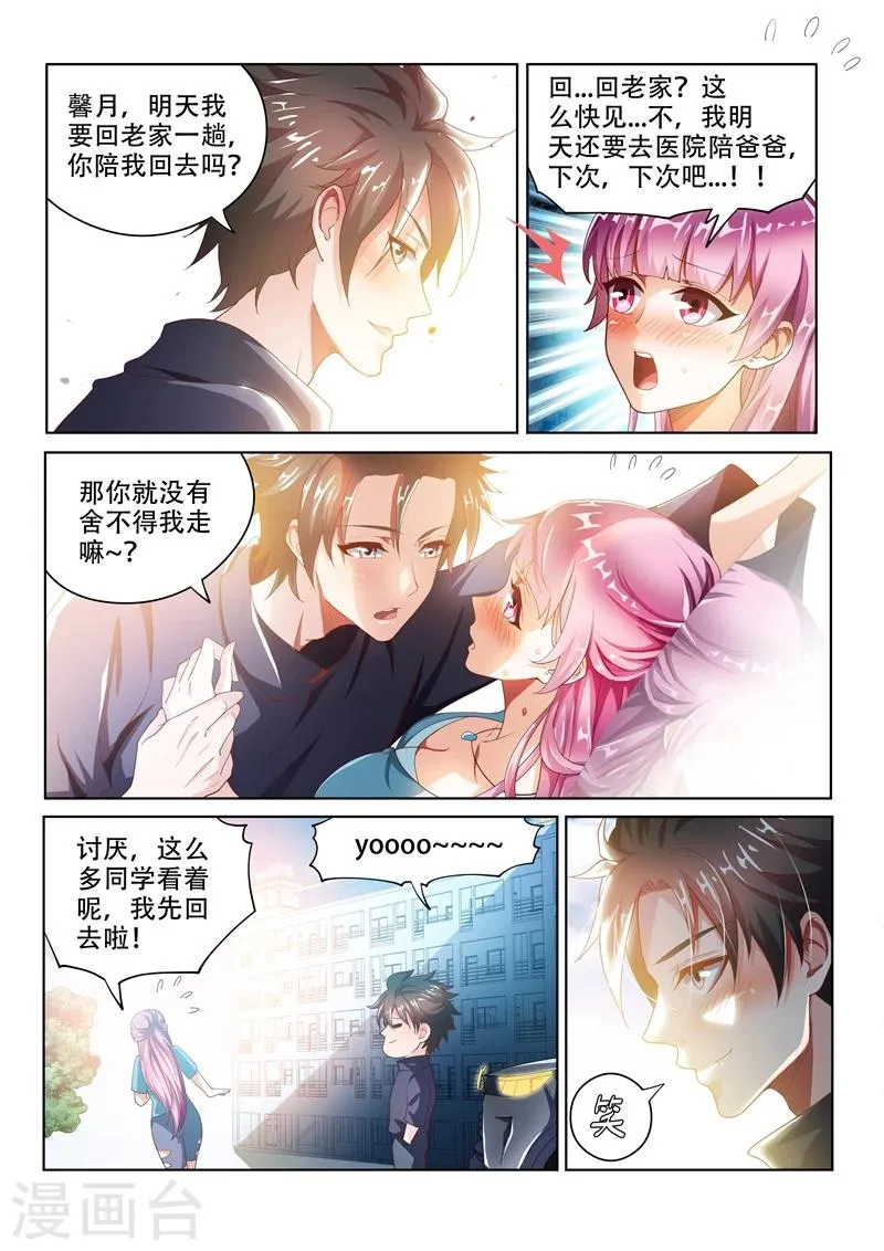 第29话 深藏不漏的老头 第4页