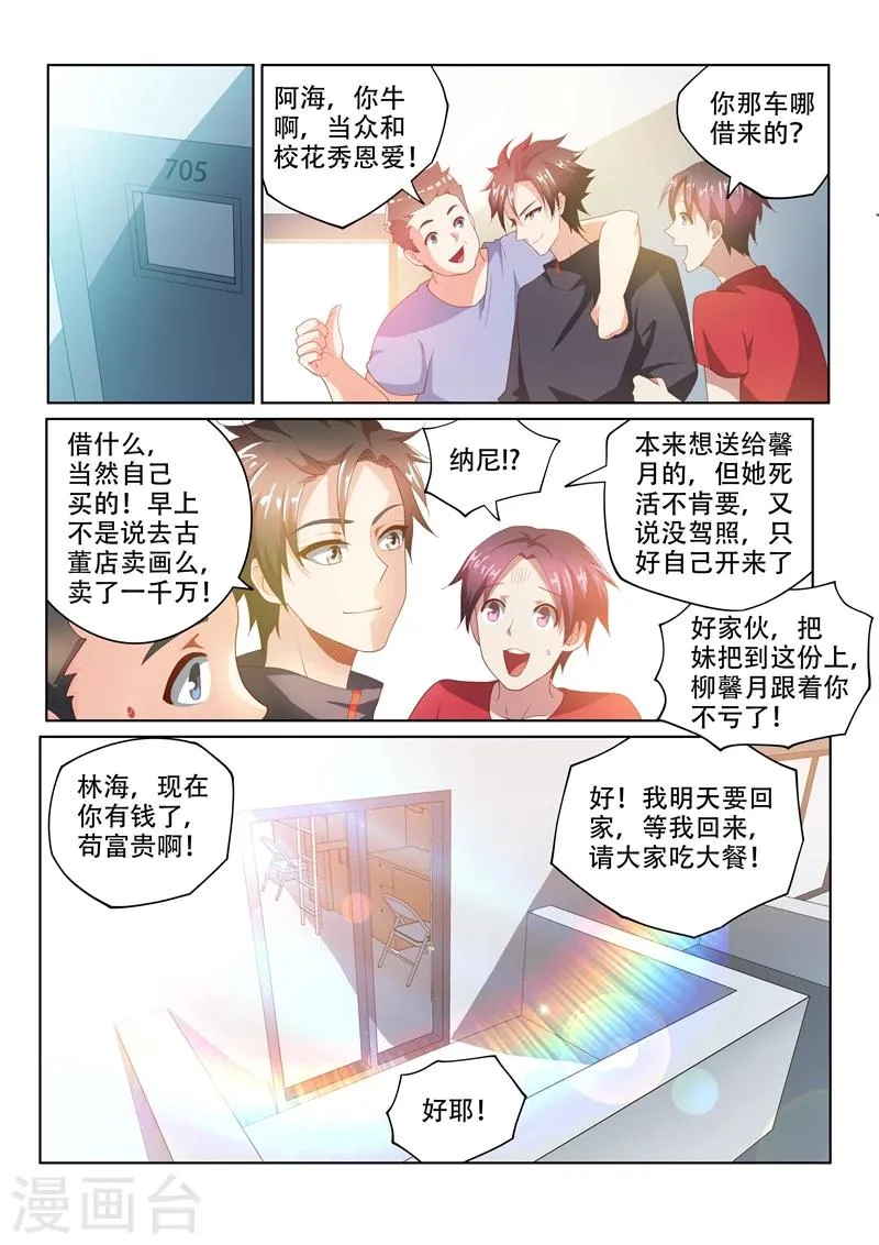 第29话 深藏不漏的老头 第5页