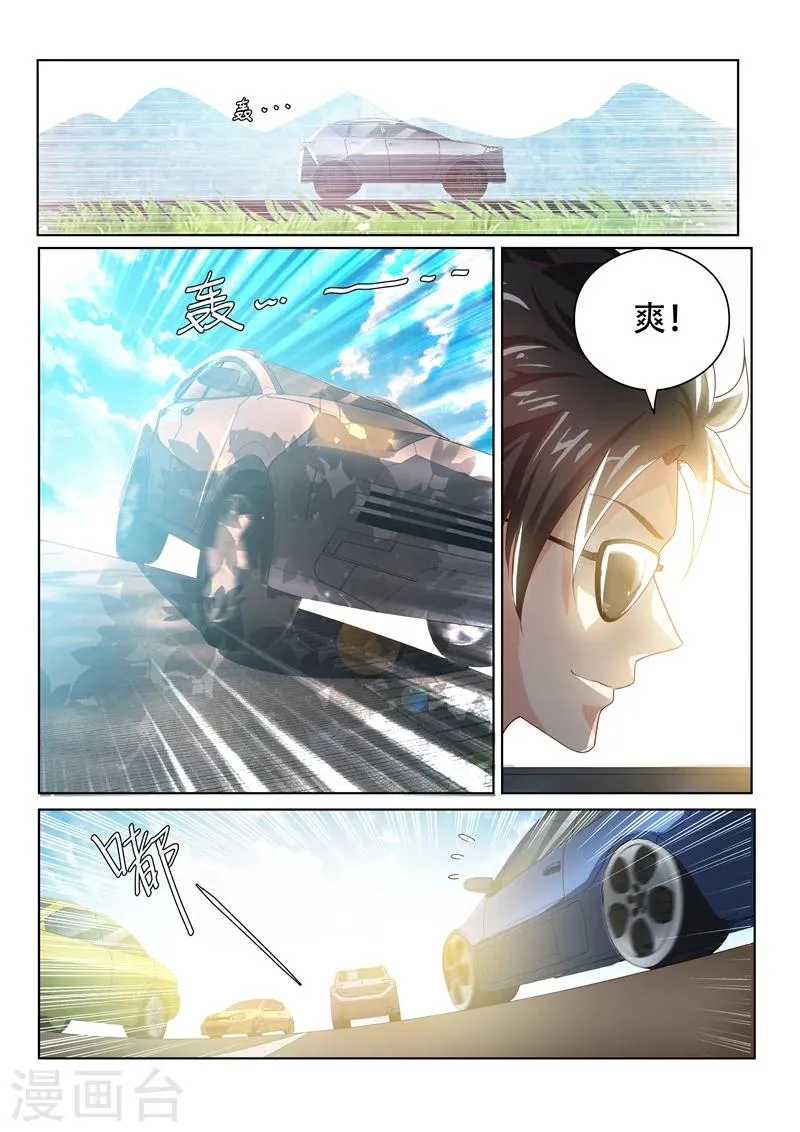第29话 深藏不漏的老头 第6页
