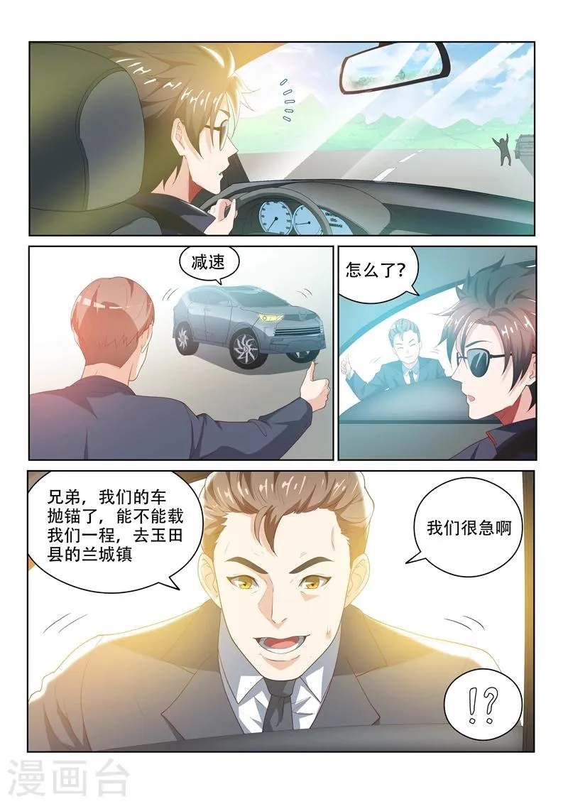 第29话 深藏不漏的老头 第7页