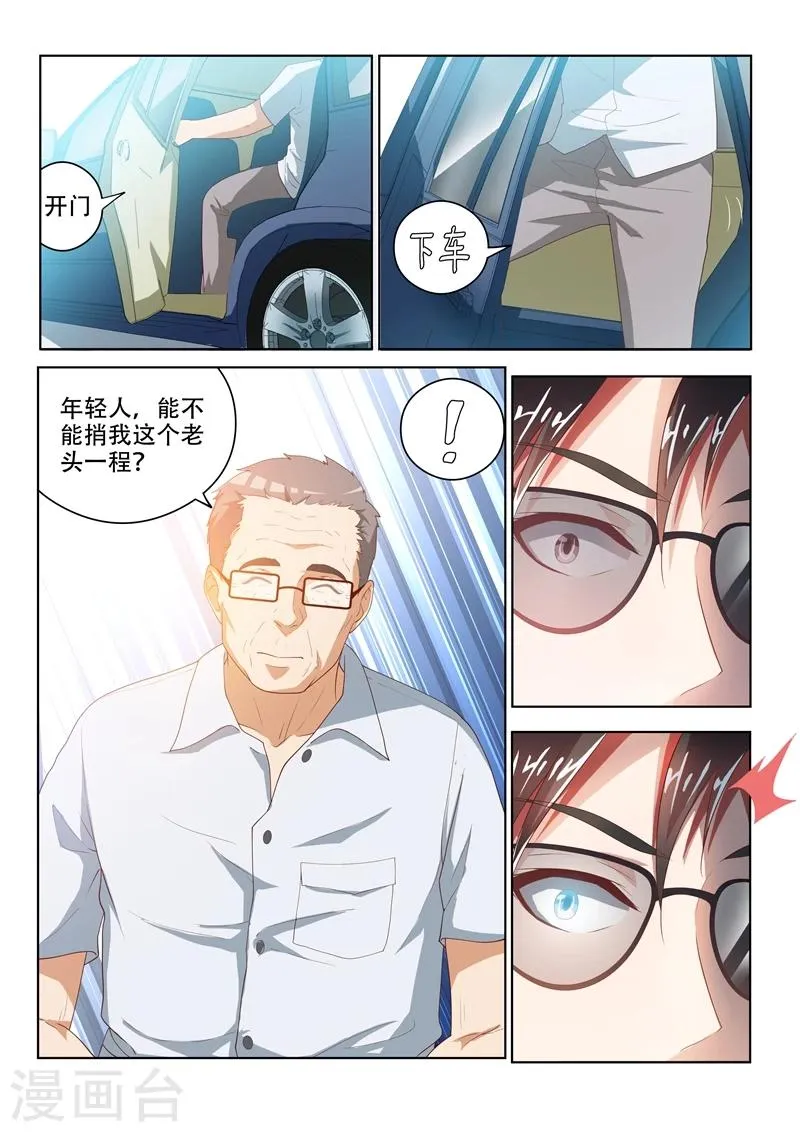 第29话 深藏不漏的老头 第8页
