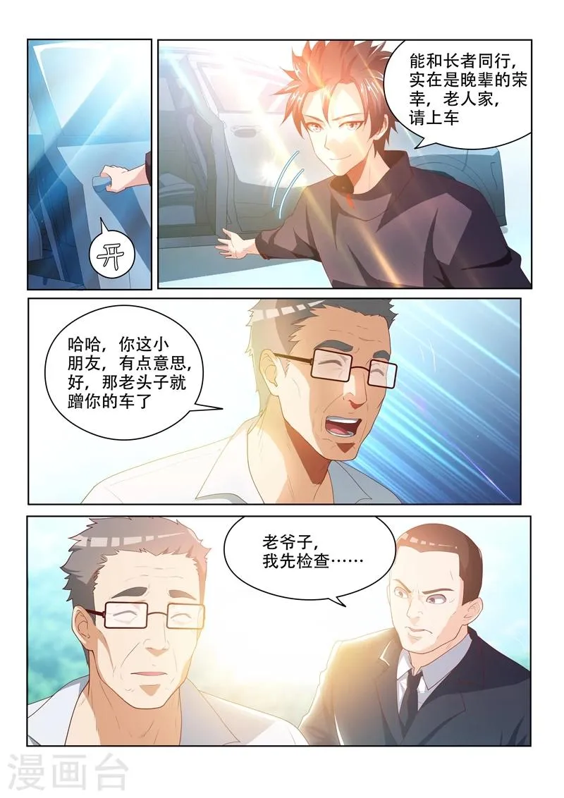 第30话 做善事，赚功德 第2页
