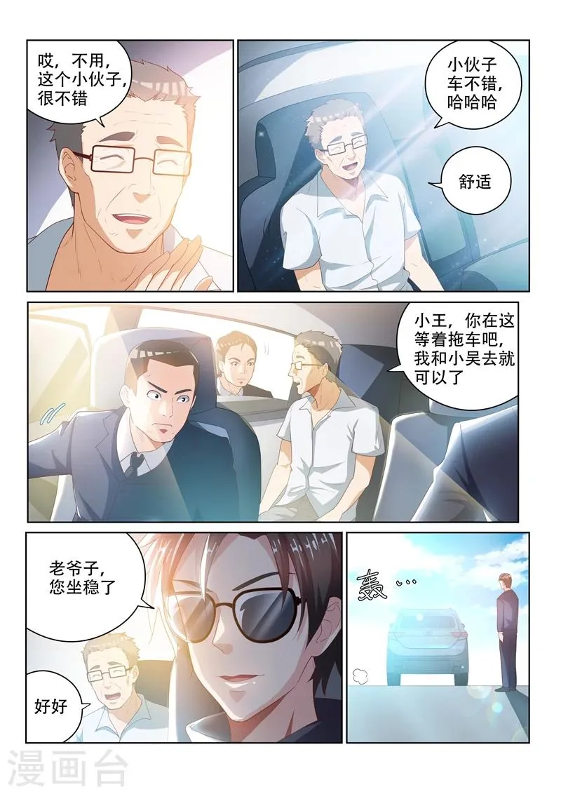 第30话 做善事，赚功德 第3页