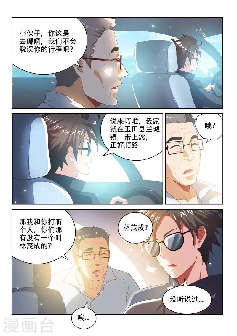 第30话 做善事，赚功德 第4页