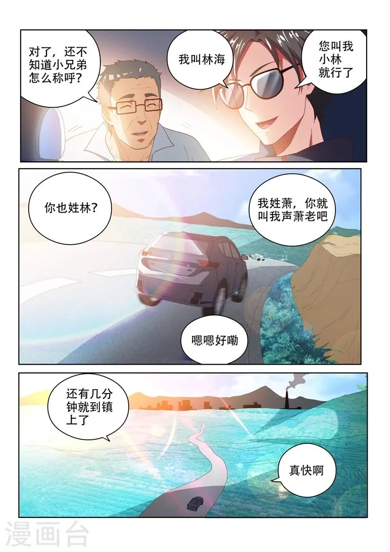 第30话 做善事，赚功德 第5页