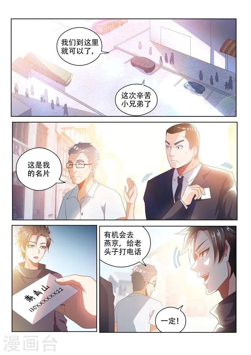 第30话 做善事，赚功德 第6页