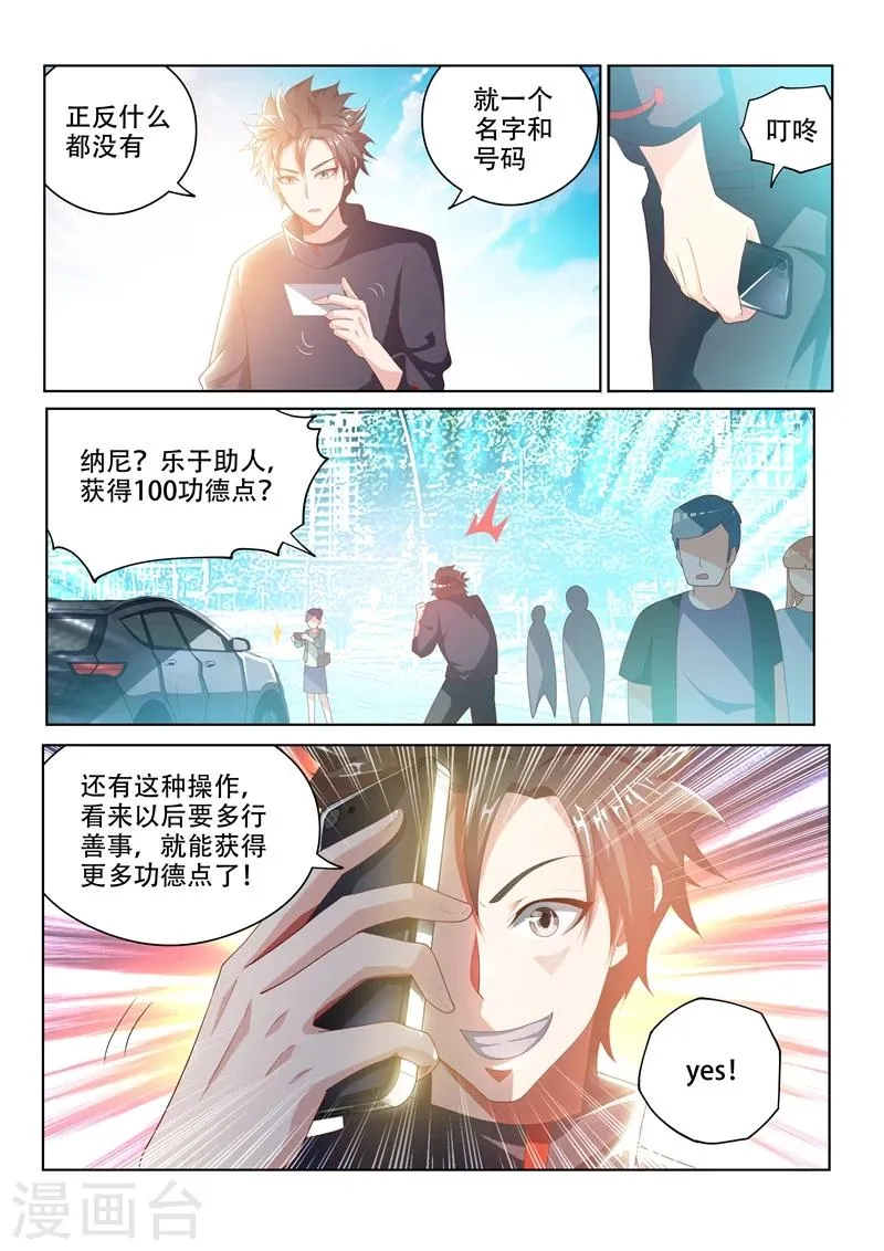 第30话 做善事，赚功德 第7页