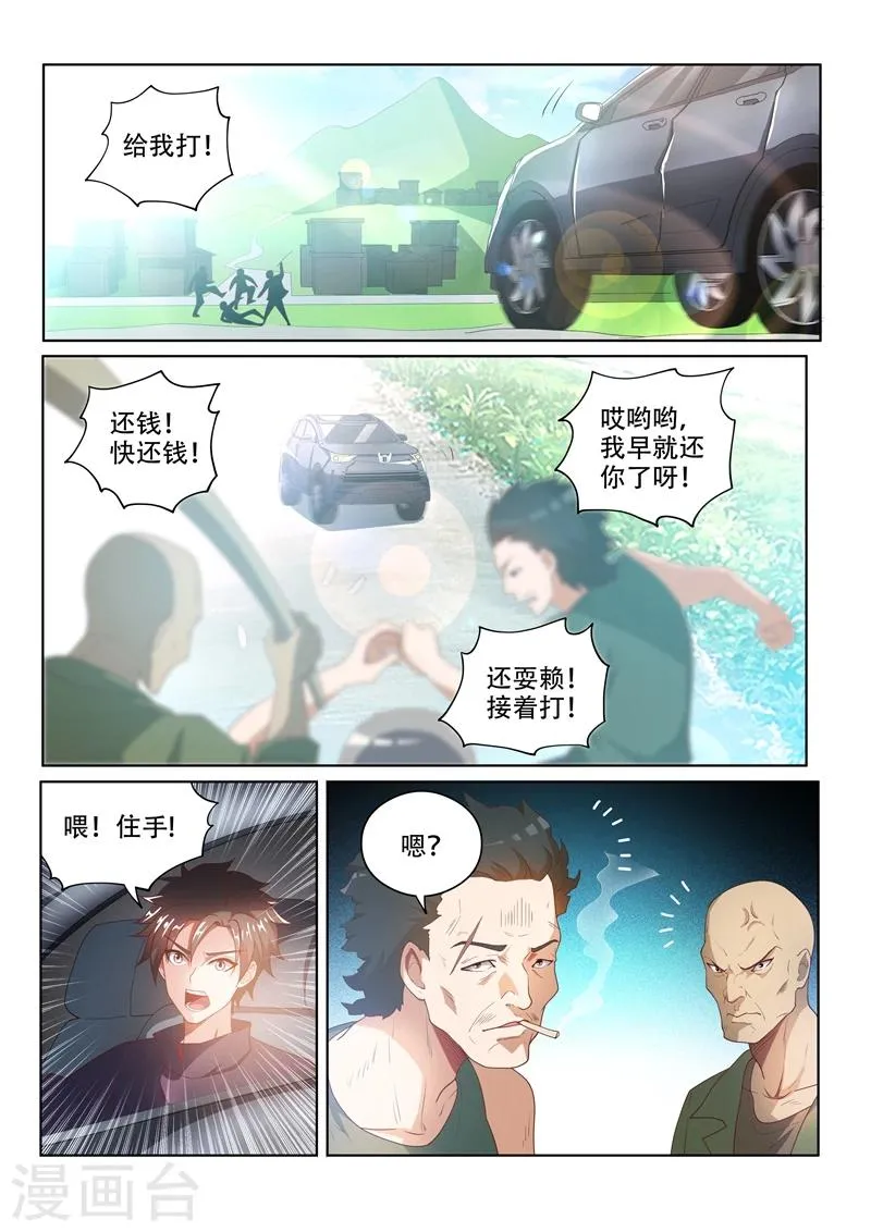 第30话 做善事，赚功德 第8页