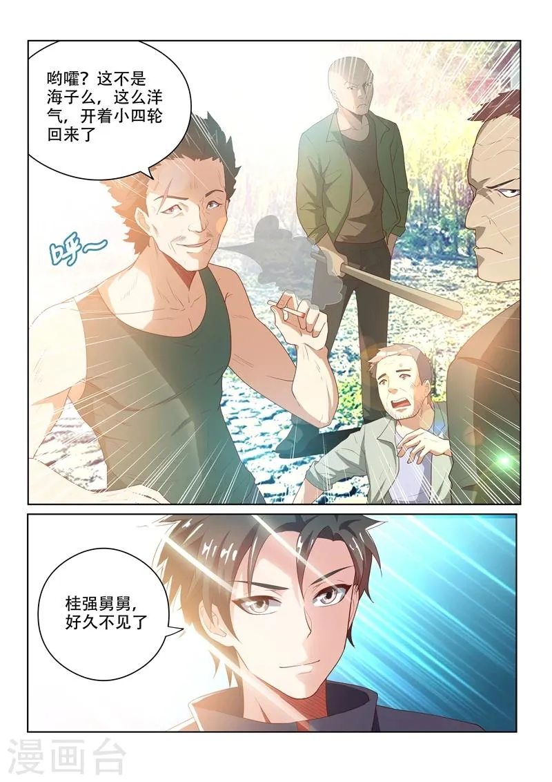 第30话 做善事，赚功德 第9页
