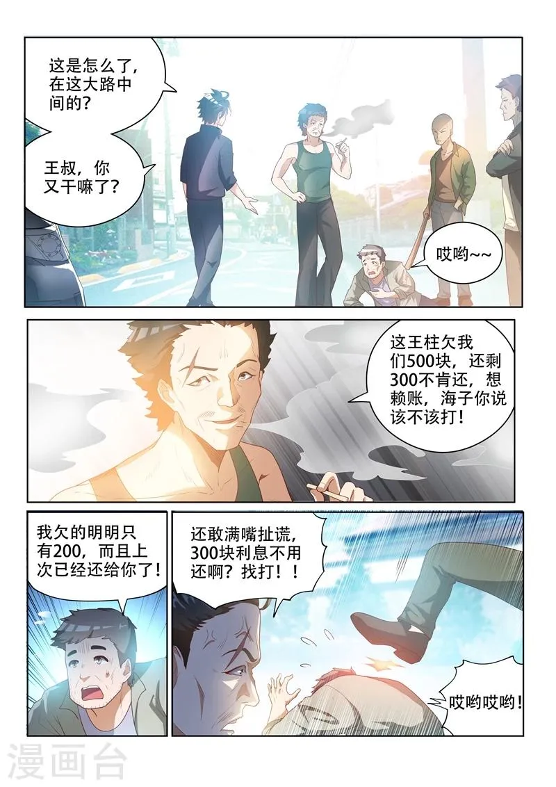 第31话 回乡见人情 第1页