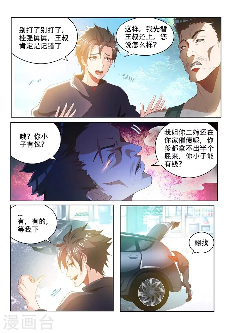 第31话 回乡见人情 第2页