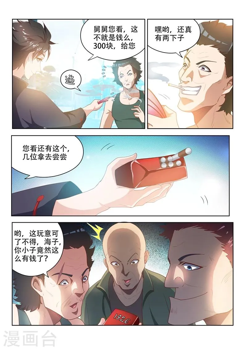 第31话 回乡见人情 第3页
