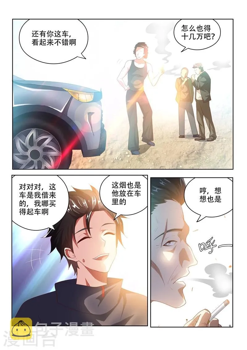 第31话 回乡见人情 第4页