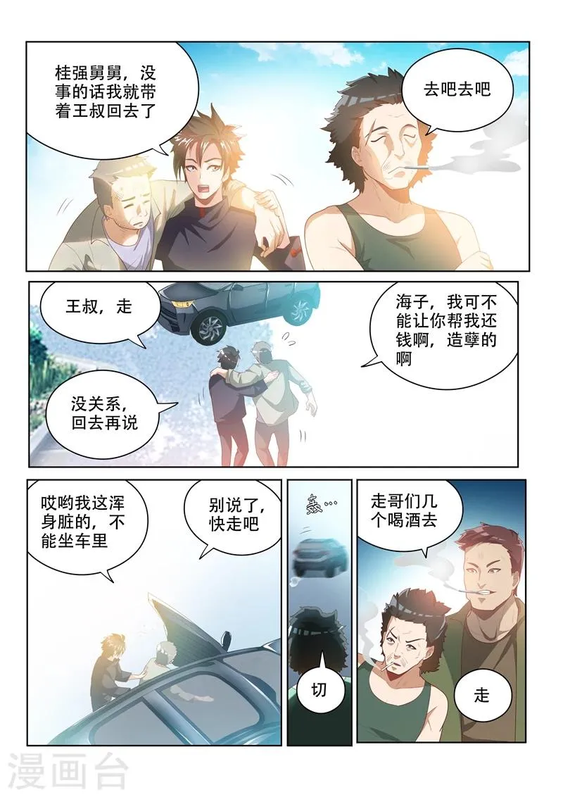 第31话 回乡见人情 第5页