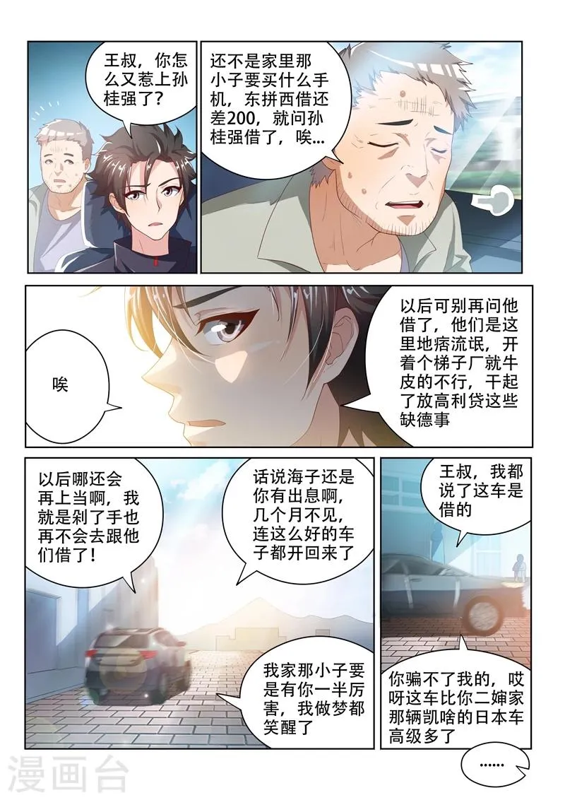 第31话 回乡见人情 第6页