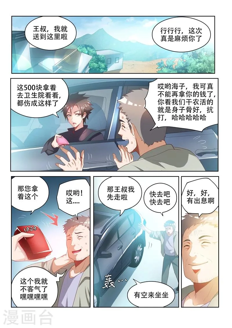第31话 回乡见人情 第7页