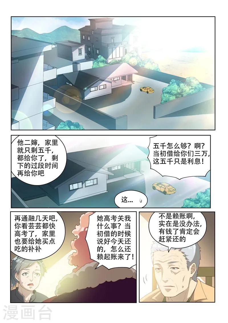 第31话 回乡见人情 第8页