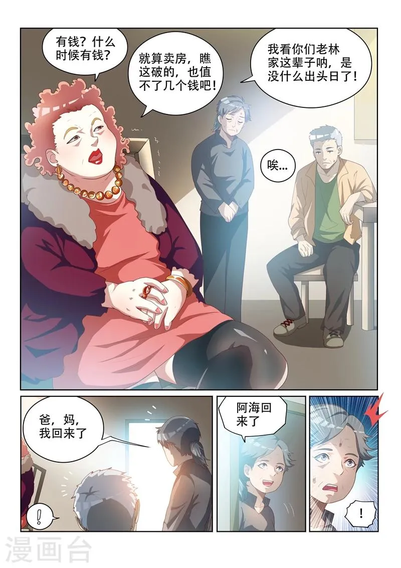 第31话 回乡见人情 第9页