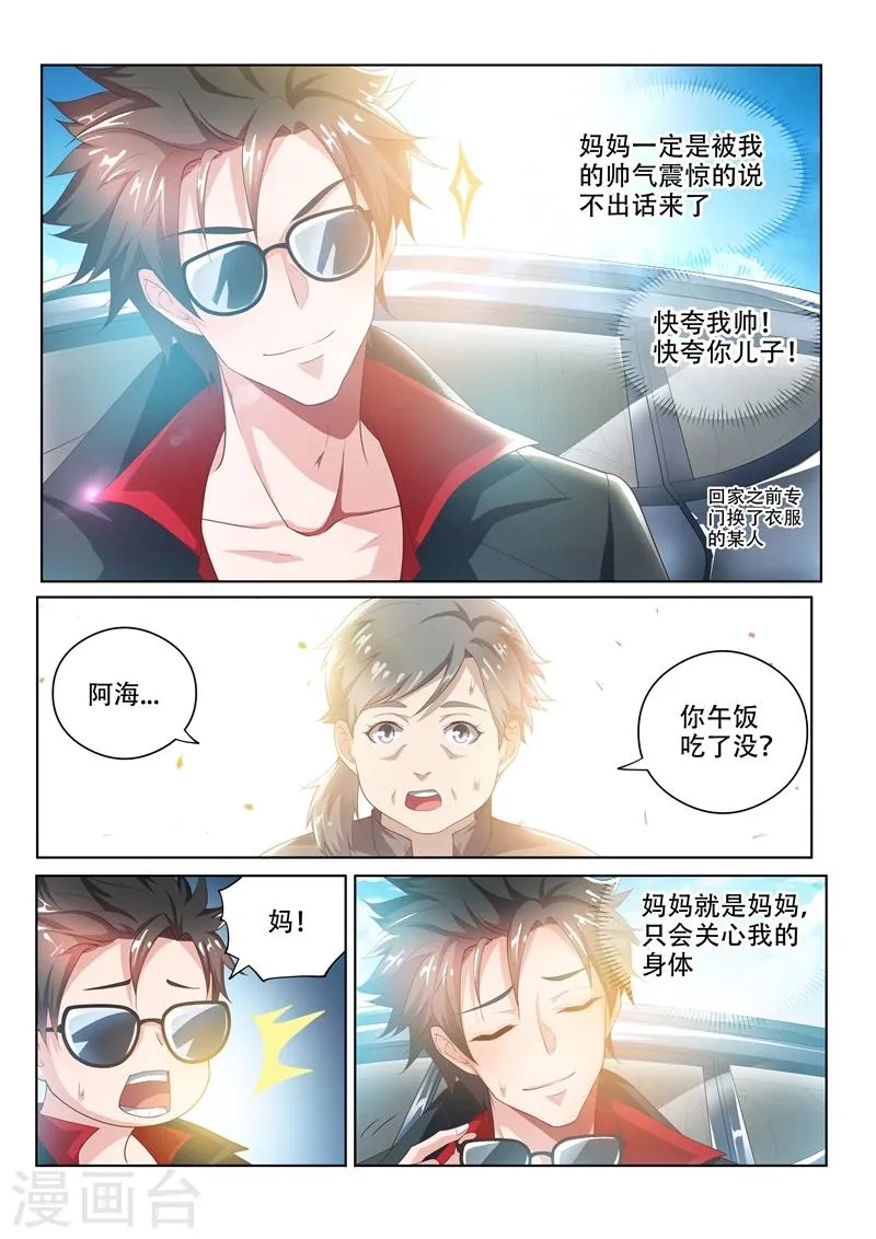 第32话 我的家人我罩着 第1页