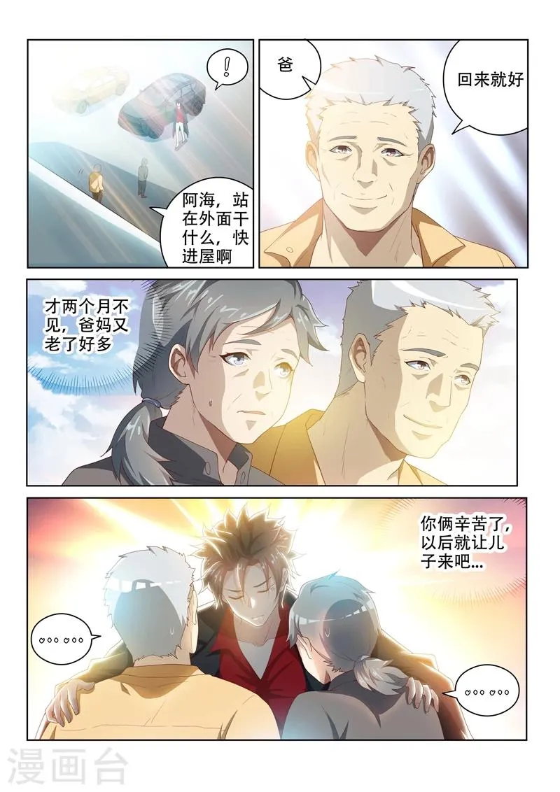 第32话 我的家人我罩着 第2页