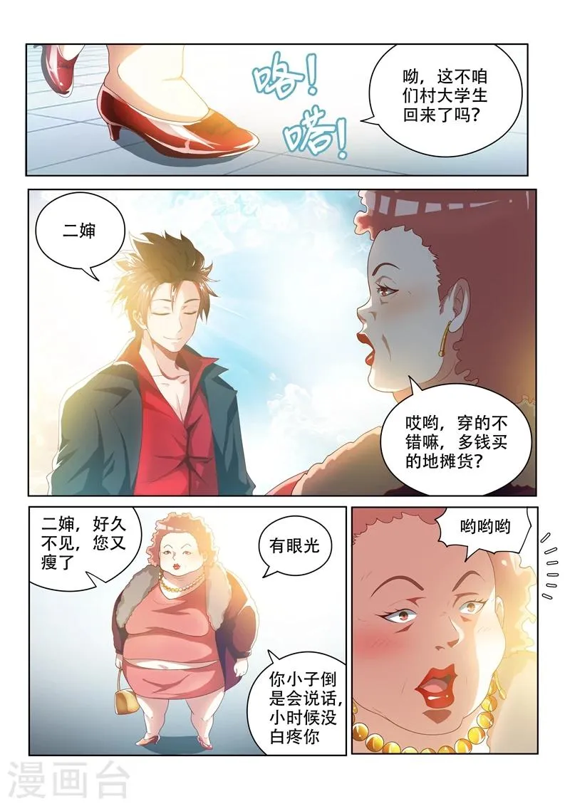 第32话 我的家人我罩着 第3页