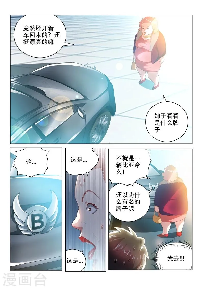 第32话 我的家人我罩着 第4页
