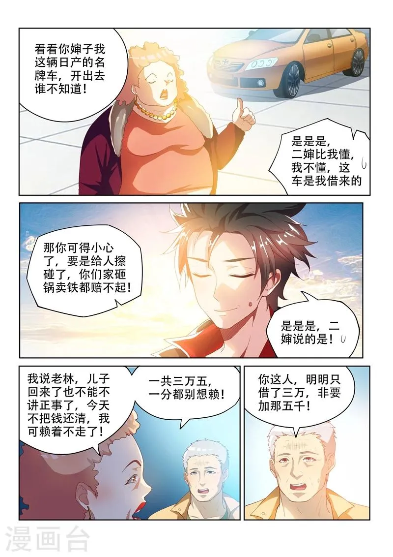 第32话 我的家人我罩着 第5页