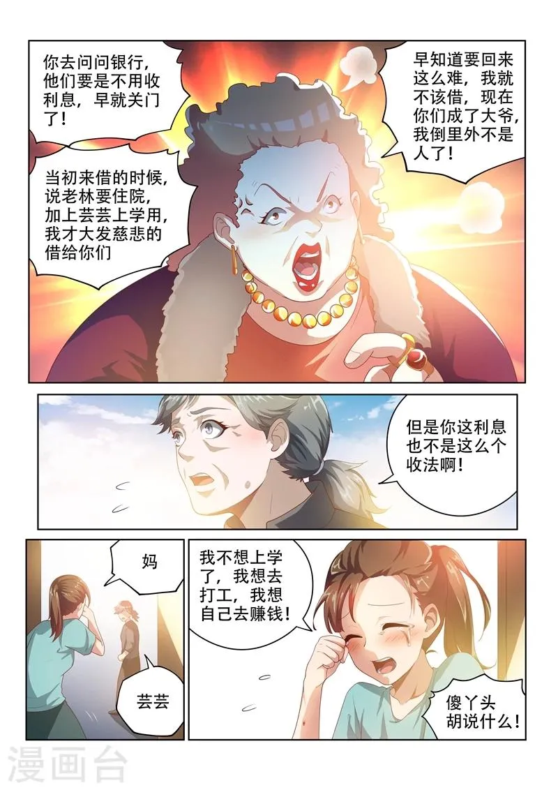 第32话 我的家人我罩着 第6页
