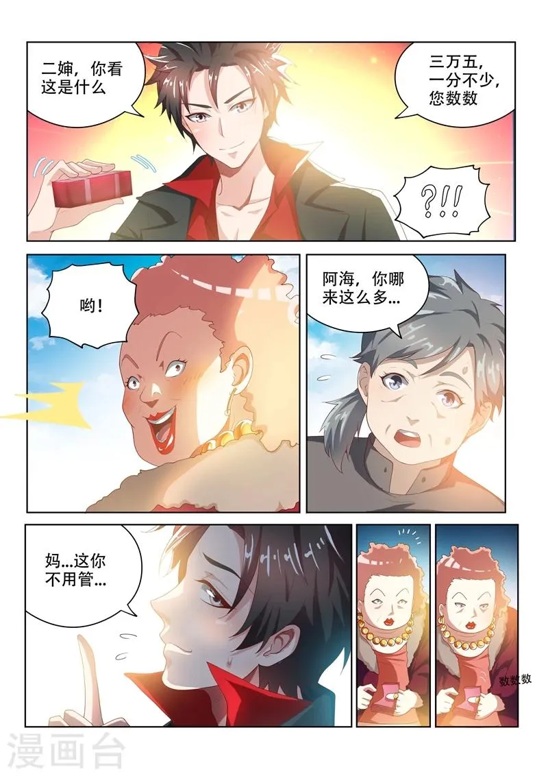 第32话 我的家人我罩着 第7页
