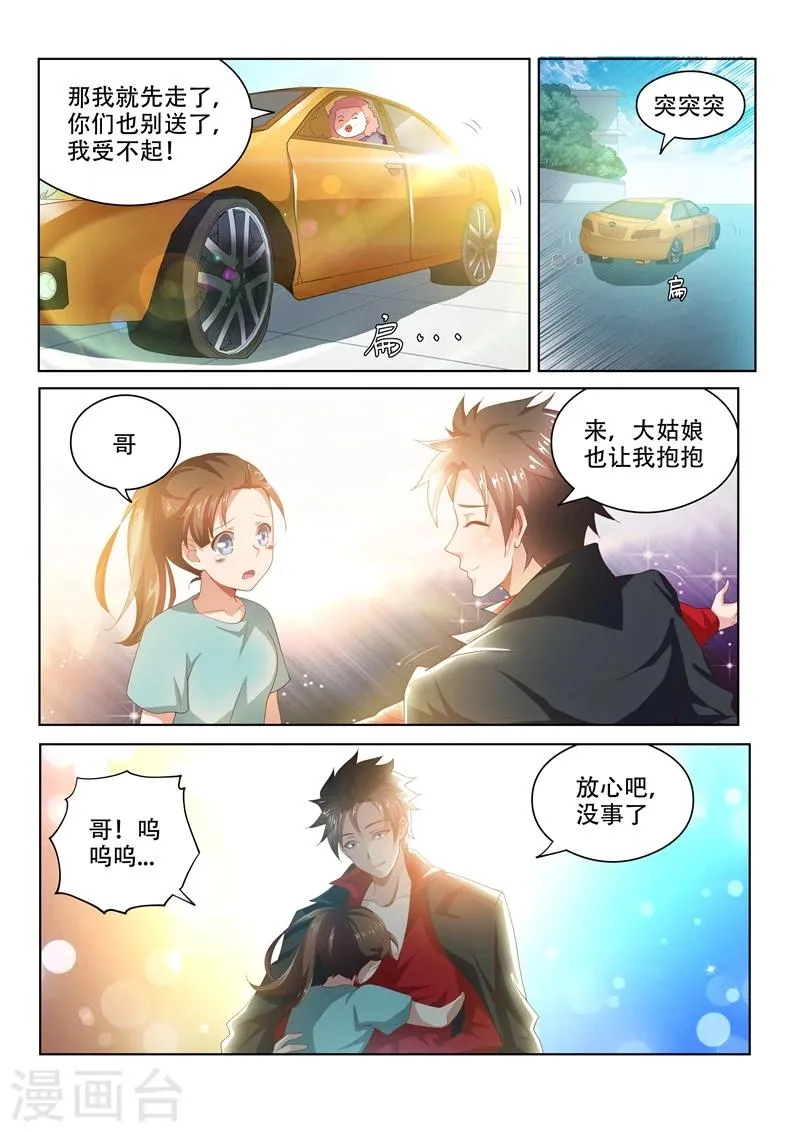 第32话 我的家人我罩着 第8页