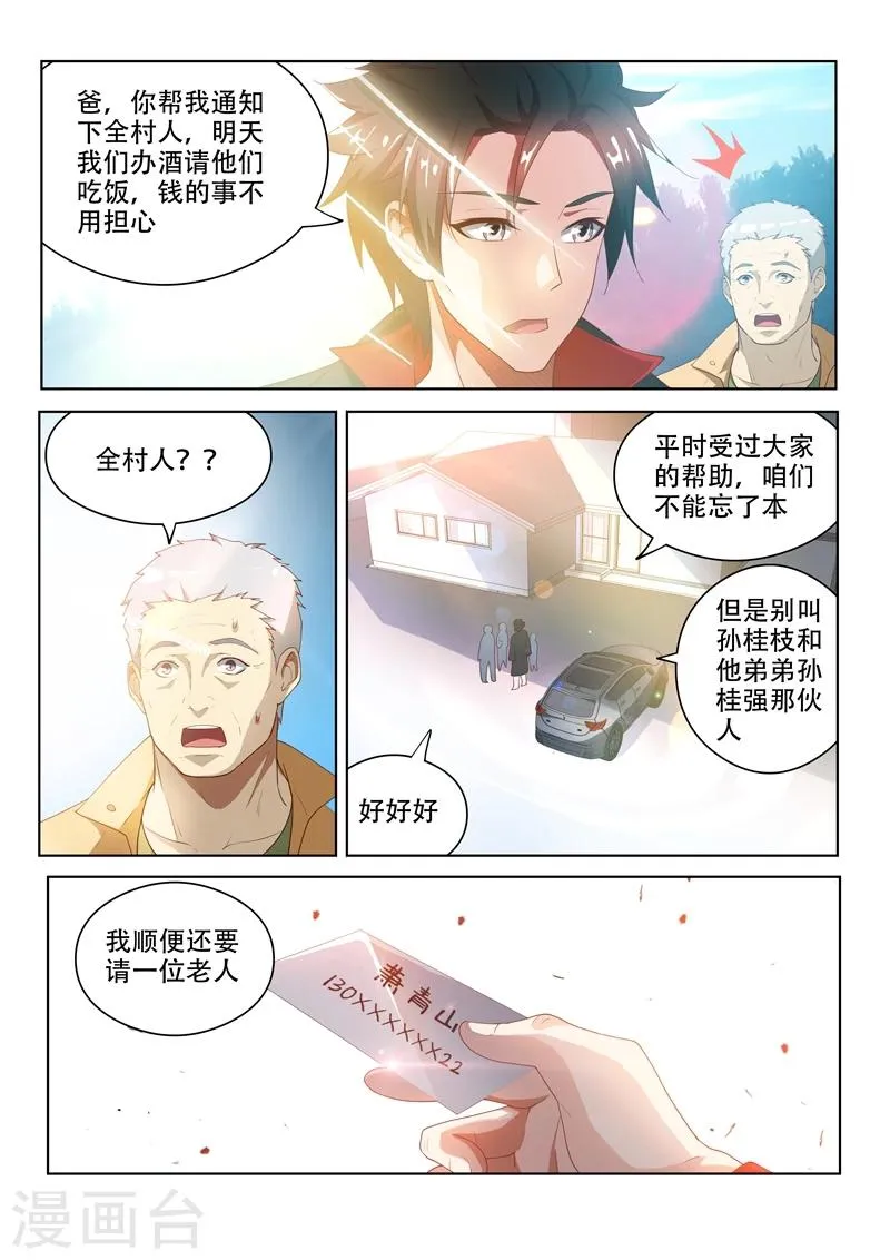 第32话 我的家人我罩着 第9页
