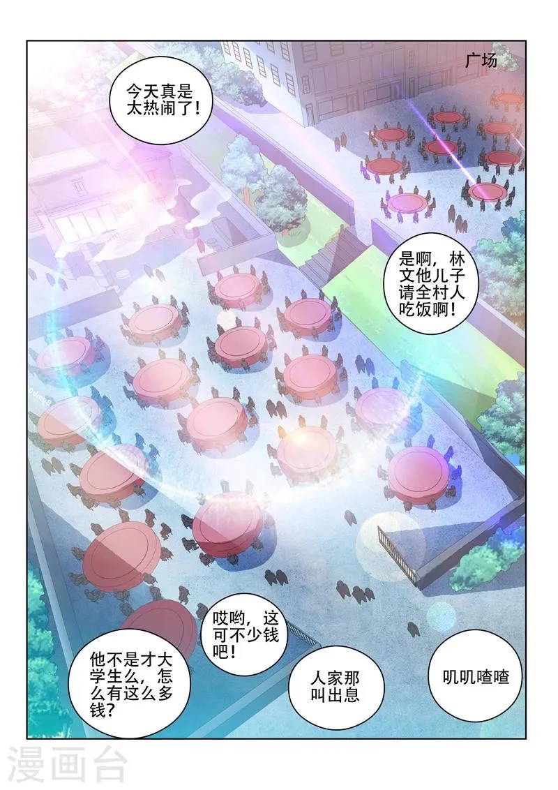 第33话 请全村吃流水席！ 第1页