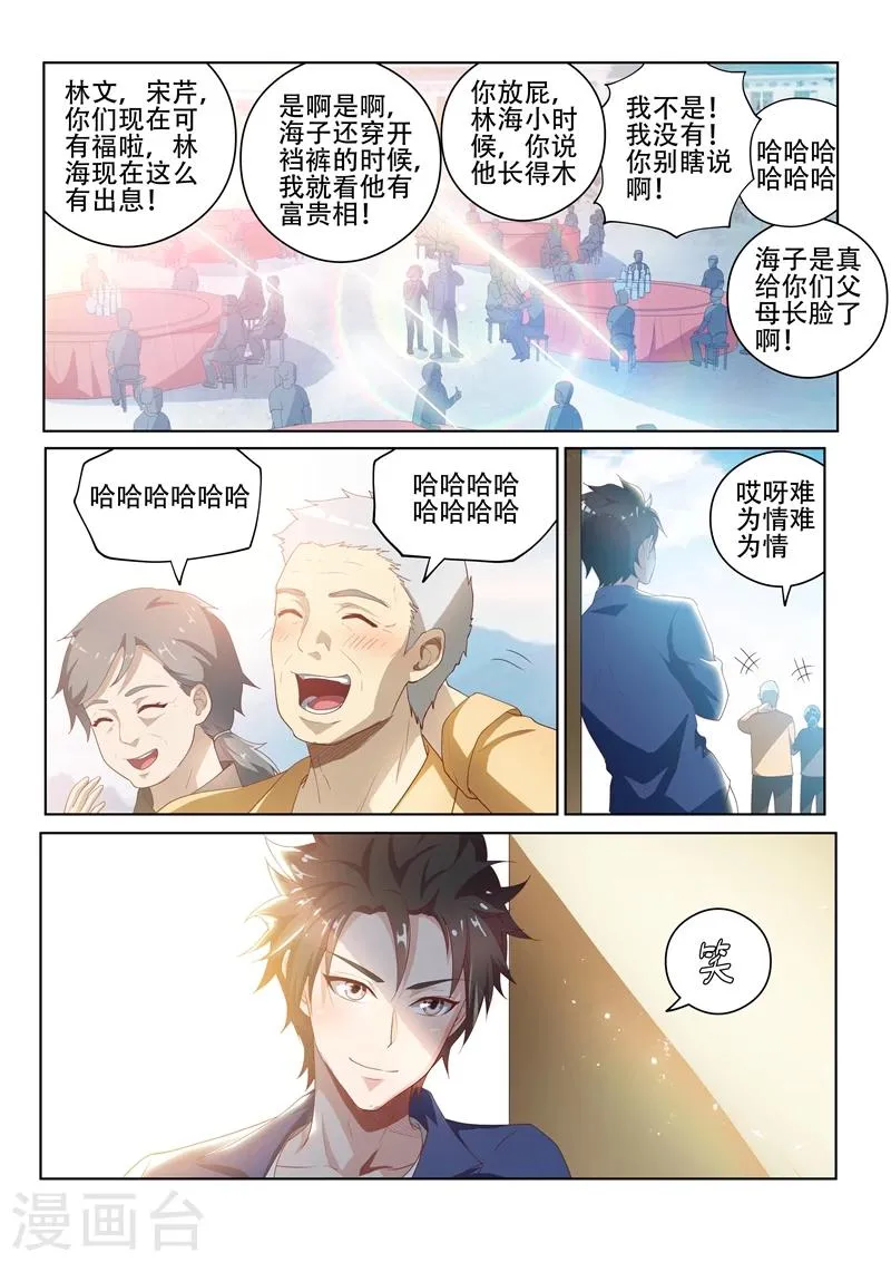 第33话 请全村吃流水席！ 第2页