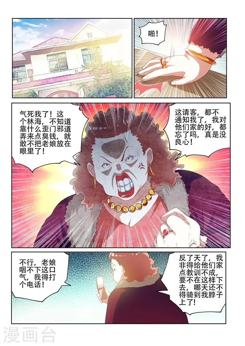 第33话 请全村吃流水席！ 第3页