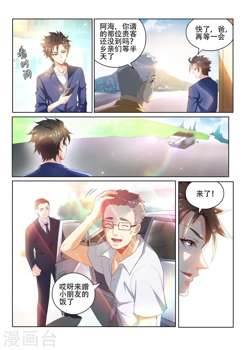 第33话 请全村吃流水席！ 第4页