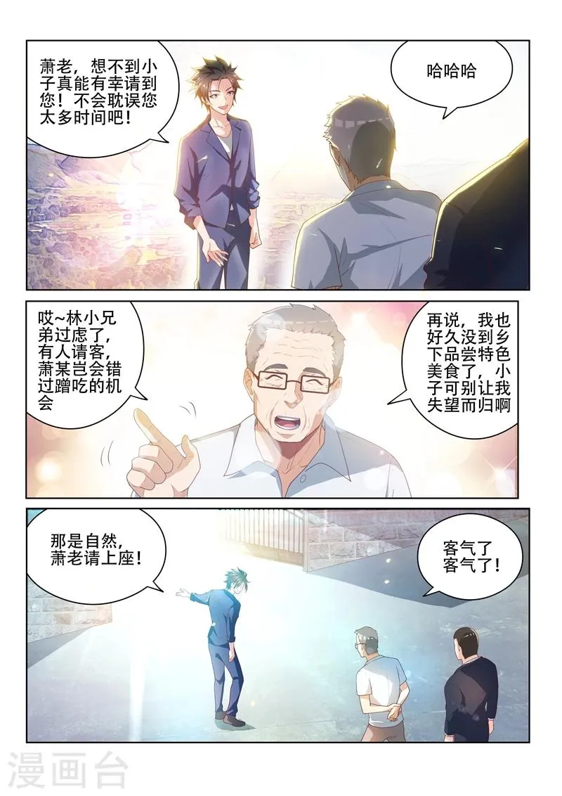 第33话 请全村吃流水席！ 第5页