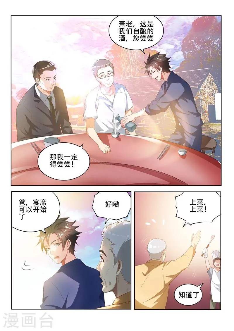 第33话 请全村吃流水席！ 第6页
