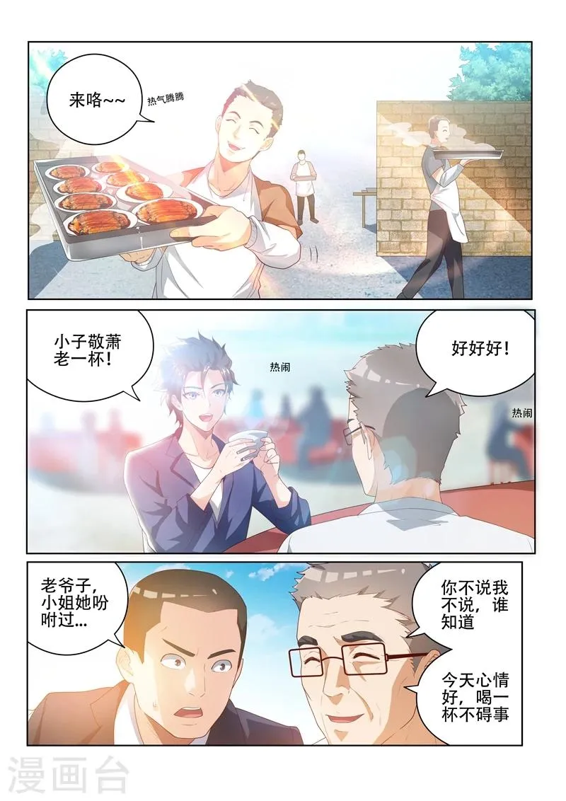 第33话 请全村吃流水席！ 第7页