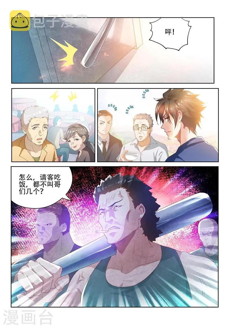 第33话 请全村吃流水席！ 第8页